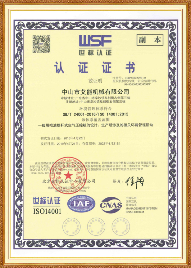 ISO14001環(huán)境管理體系認證證書